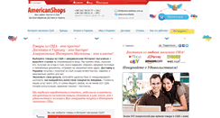 Desktop Screenshot of americanshops.com.ua